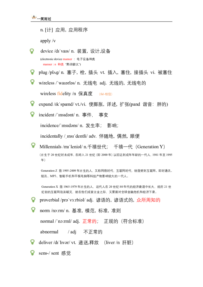 笔记六级词汇阅读基础训练1_最新更新，视频都在这_2026，6月六级速转存易和谐_0、2025年12月六级_04.笑过六级全程班周思成_00.讲义_暑期训练营