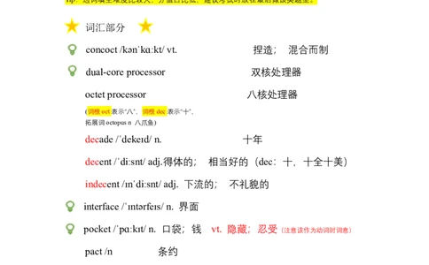 笔记六级词汇阅读基础训练1_最新更新，视频都在这_2026，6月六级速转存易和谐_0、2025年12月六级_04.笑过六级全程班周思成_00.讲义_暑期训练营