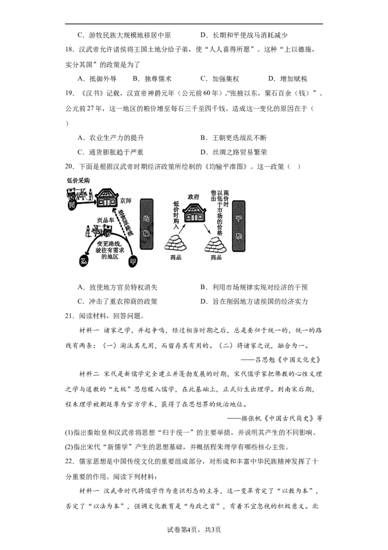 西汉与东汉一统一多民族封建国家的巩固--2023-2024学年高三历史二轮（专题训练）原卷版_07高考历史_2024年新高考资料_2.2024二轮复习_2024届高三历史统编版二轮复习专项训练