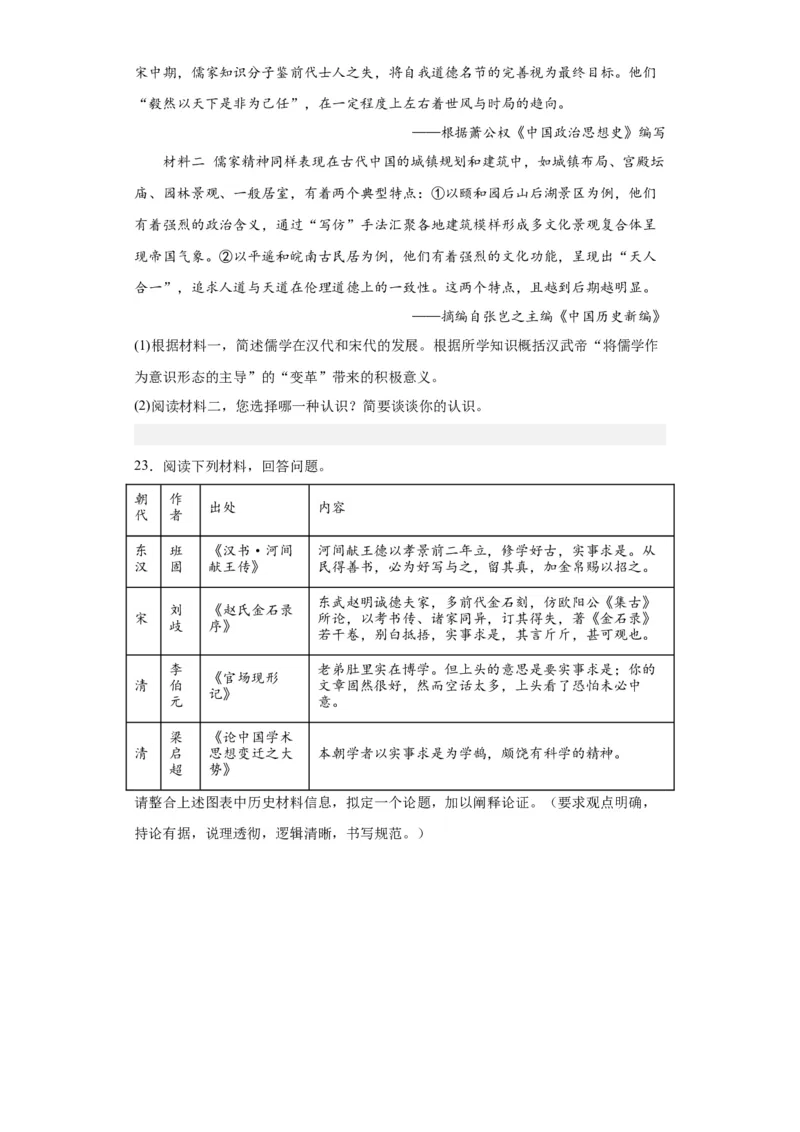 西汉与东汉一统一多民族封建国家的巩固--2023-2024学年高三历史二轮（专题训练）原卷版_07高考历史_2024年新高考资料_2.2024二轮复习_2024届高三历史统编版二轮复习专项训练