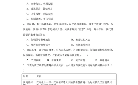 西汉与东汉一统一多民族封建国家的巩固--2023-2024学年高三历史二轮（专题训练）原卷版_07高考历史_2024年新高考资料_2.2024二轮复习_2024届高三历史统编版二轮复习专项训练