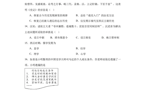 西汉与东汉一统一多民族封建国家的巩固--2023-2024学年高三历史二轮（专题训练）原卷版_07高考历史_2024年新高考资料_2.2024二轮复习_2024届高三历史统编版二轮复习专项训练