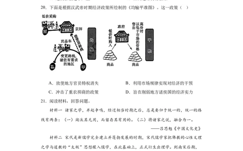 西汉与东汉一统一多民族封建国家的巩固--2023-2024学年高三历史二轮（专题训练）原卷版_07高考历史_2024年新高考资料_2.2024二轮复习_2024届高三历史统编版二轮复习专项训练