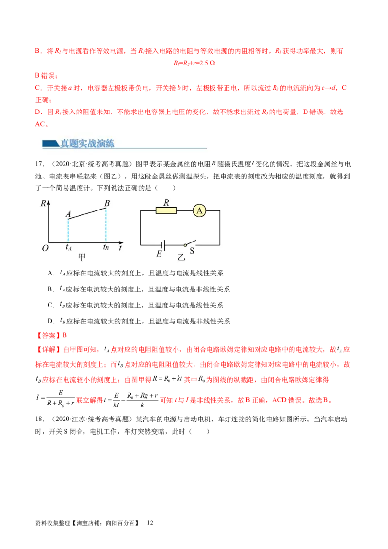 第43讲闭合电路欧姆定律（练习）（解析版）_04高考物理_新高考复习资料_2024新高考复习资料_一轮复习资料_2024年高考物理一轮复习讲练测（讲义+练习+课件）（新高考）_讲义+练习