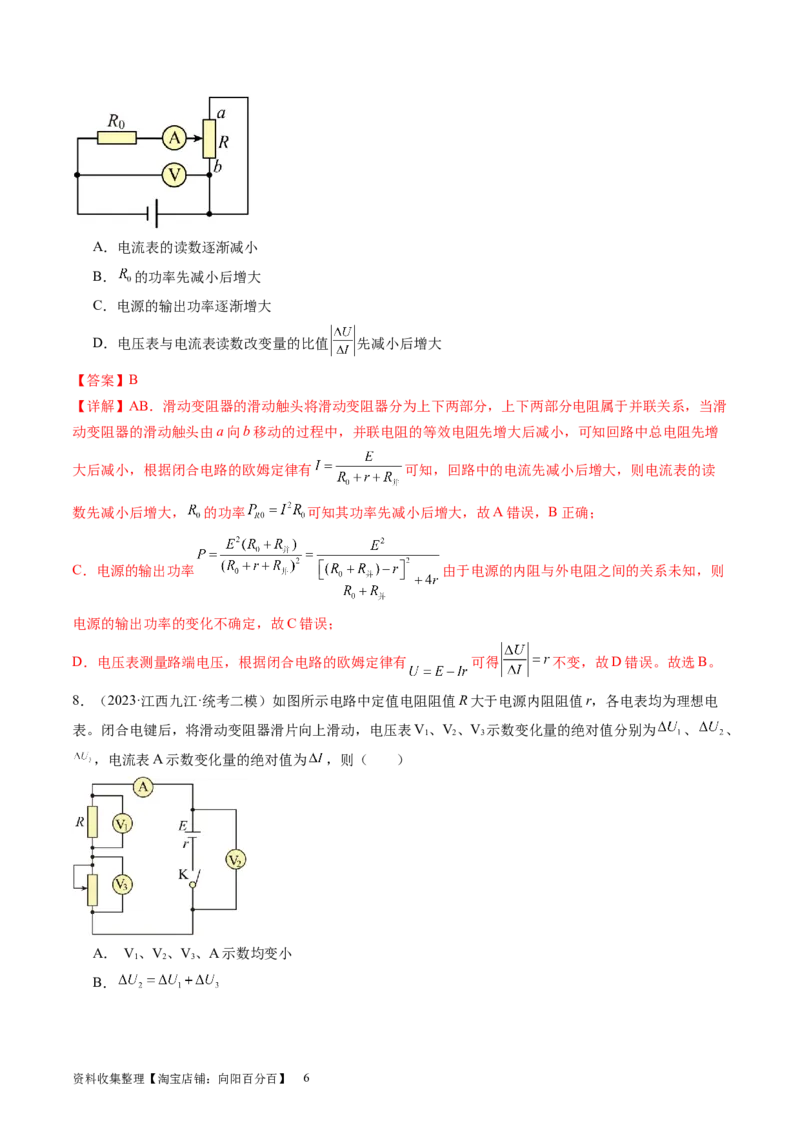 第43讲闭合电路欧姆定律（练习）（解析版）_04高考物理_新高考复习资料_2024新高考复习资料_一轮复习资料_2024年高考物理一轮复习讲练测（讲义+练习+课件）（新高考）_讲义+练习