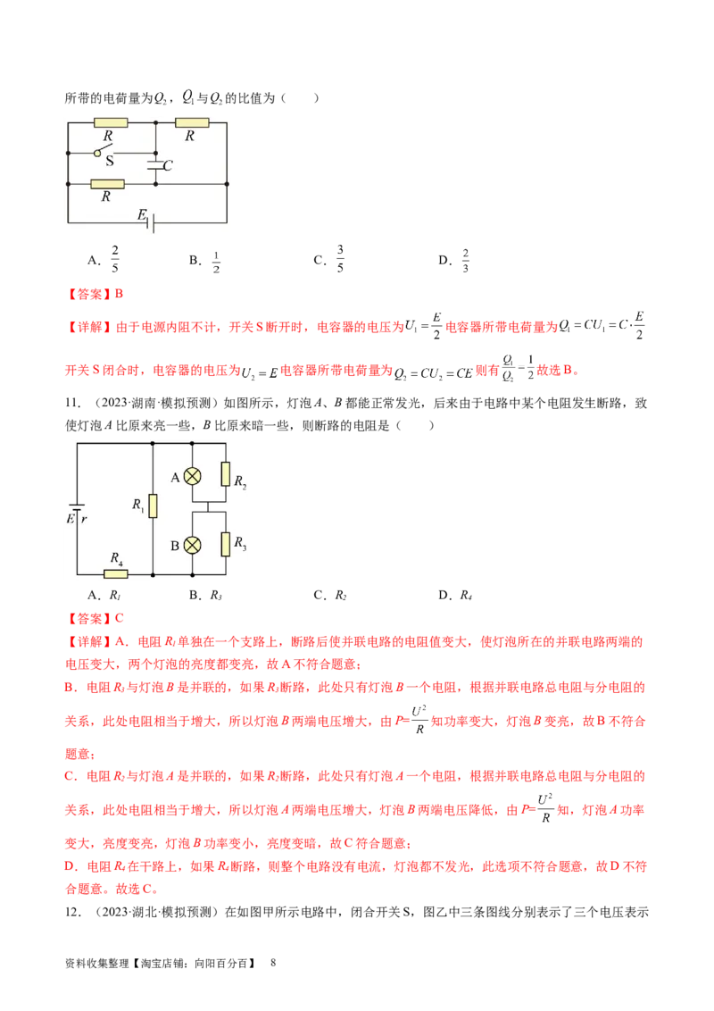 第43讲闭合电路欧姆定律（练习）（解析版）_04高考物理_新高考复习资料_2024新高考复习资料_一轮复习资料_2024年高考物理一轮复习讲练测（讲义+练习+课件）（新高考）_讲义+练习