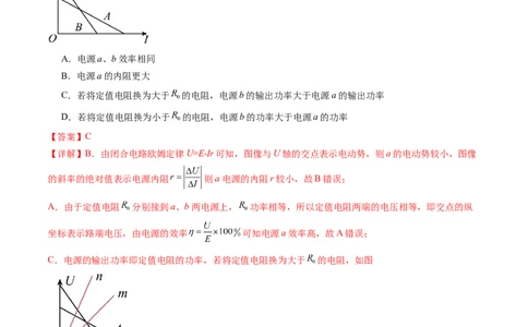 第43讲闭合电路欧姆定律（练习）（解析版）_04高考物理_新高考复习资料_2024新高考复习资料_一轮复习资料_2024年高考物理一轮复习讲练测（讲义+练习+课件）（新高考）_讲义+练习