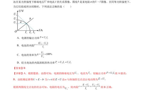 第43讲闭合电路欧姆定律（练习）（解析版）_04高考物理_新高考复习资料_2024新高考复习资料_一轮复习资料_2024年高考物理一轮复习讲练测（讲义+练习+课件）（新高考）_讲义+练习