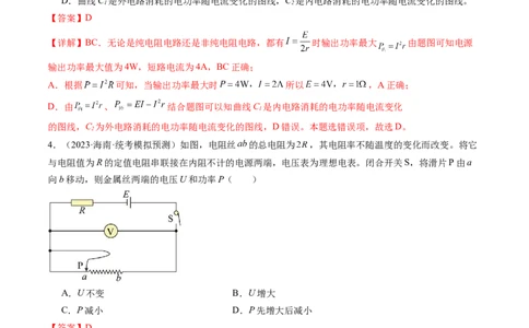 第43讲闭合电路欧姆定律（练习）（解析版）_04高考物理_新高考复习资料_2024新高考复习资料_一轮复习资料_2024年高考物理一轮复习讲练测（讲义+练习+课件）（新高考）_讲义+练习