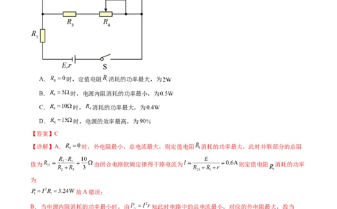 第43讲闭合电路欧姆定律（练习）（解析版）_04高考物理_新高考复习资料_2024新高考复习资料_一轮复习资料_2024年高考物理一轮复习讲练测（讲义+练习+课件）（新高考）_讲义+练习