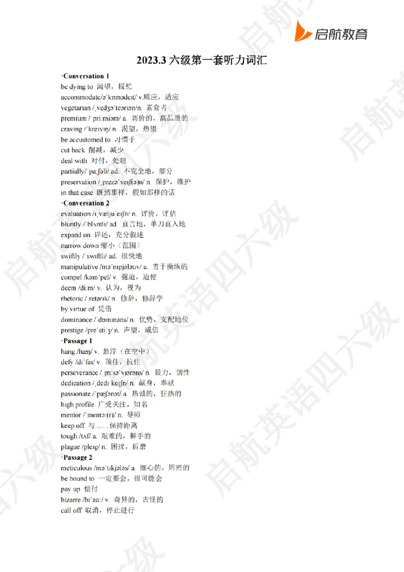 2023.3六级听力词汇_最新更新，视频都在这_2026，6月六级速转存易和谐_0、2025年12月六级_01.启航六级全程班马天艺_08.2021-2025听力真题词汇