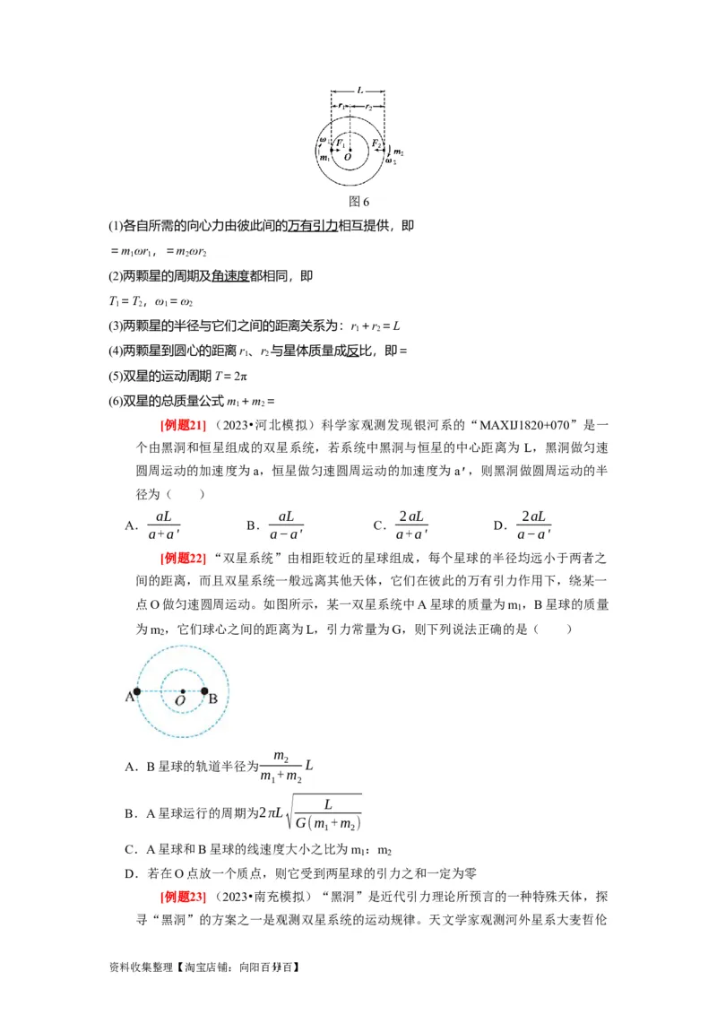 第11讲　万有引力定律（原卷版）_04高考物理_通用版（老高考）复习资料_2024年复习资料_完2024年高考物理一轮考点复习精讲精练（全国通用）_第11讲　万有引力定律（全国通用）