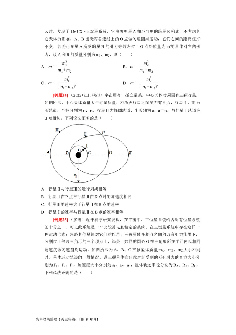 第11讲　万有引力定律（原卷版）_04高考物理_通用版（老高考）复习资料_2024年复习资料_完2024年高考物理一轮考点复习精讲精练（全国通用）_第11讲　万有引力定律（全国通用）