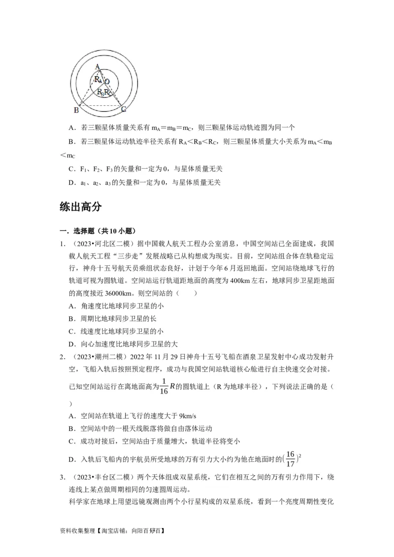 第11讲　万有引力定律（原卷版）_04高考物理_通用版（老高考）复习资料_2024年复习资料_完2024年高考物理一轮考点复习精讲精练（全国通用）_第11讲　万有引力定律（全国通用）