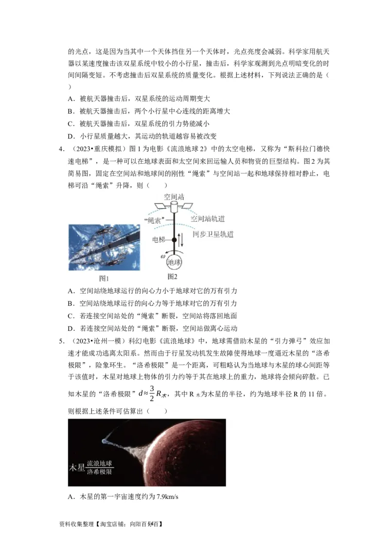 第11讲　万有引力定律（原卷版）_04高考物理_通用版（老高考）复习资料_2024年复习资料_完2024年高考物理一轮考点复习精讲精练（全国通用）_第11讲　万有引力定律（全国通用）