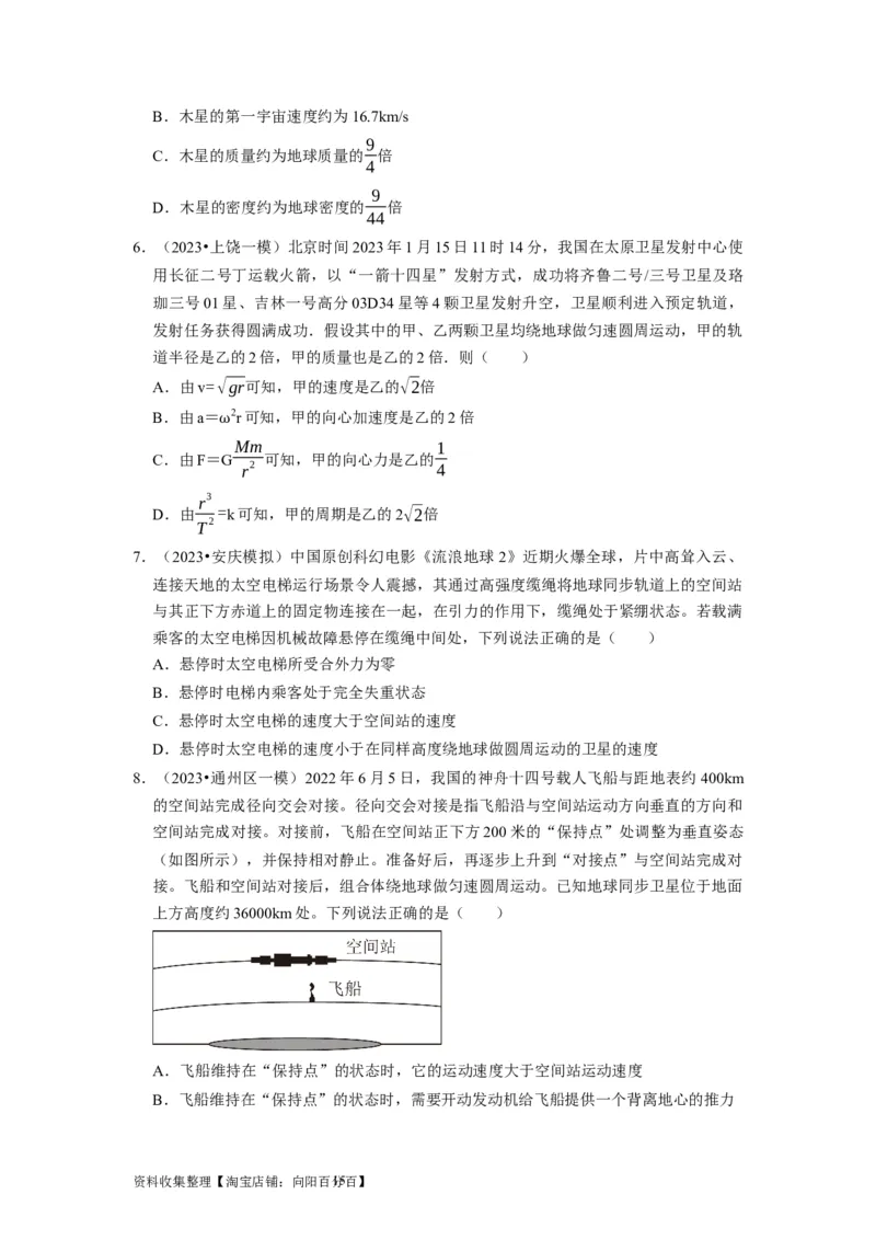 第11讲　万有引力定律（原卷版）_04高考物理_通用版（老高考）复习资料_2024年复习资料_完2024年高考物理一轮考点复习精讲精练（全国通用）_第11讲　万有引力定律（全国通用）