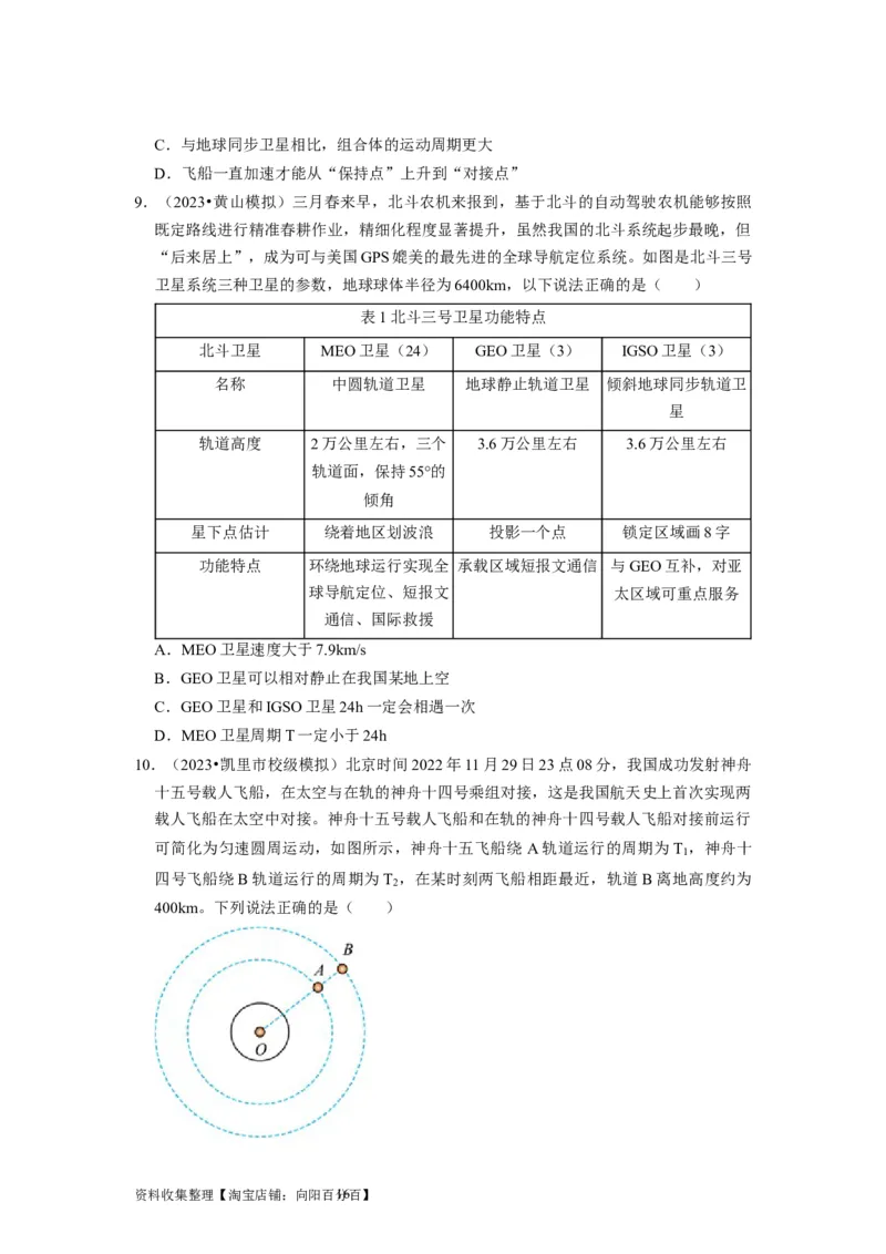 第11讲　万有引力定律（原卷版）_04高考物理_通用版（老高考）复习资料_2024年复习资料_完2024年高考物理一轮考点复习精讲精练（全国通用）_第11讲　万有引力定律（全国通用）