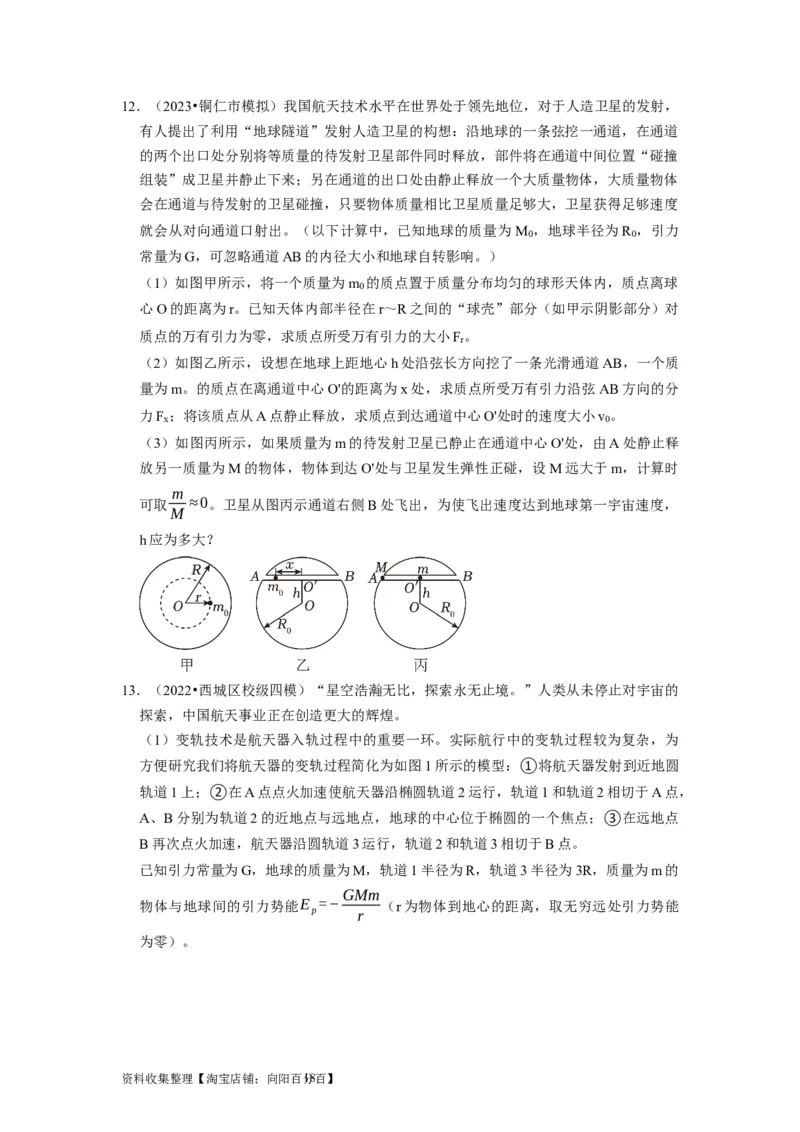 第11讲　万有引力定律（原卷版）_04高考物理_通用版（老高考）复习资料_2024年复习资料_完2024年高考物理一轮考点复习精讲精练（全国通用）_第11讲　万有引力定律（全国通用）