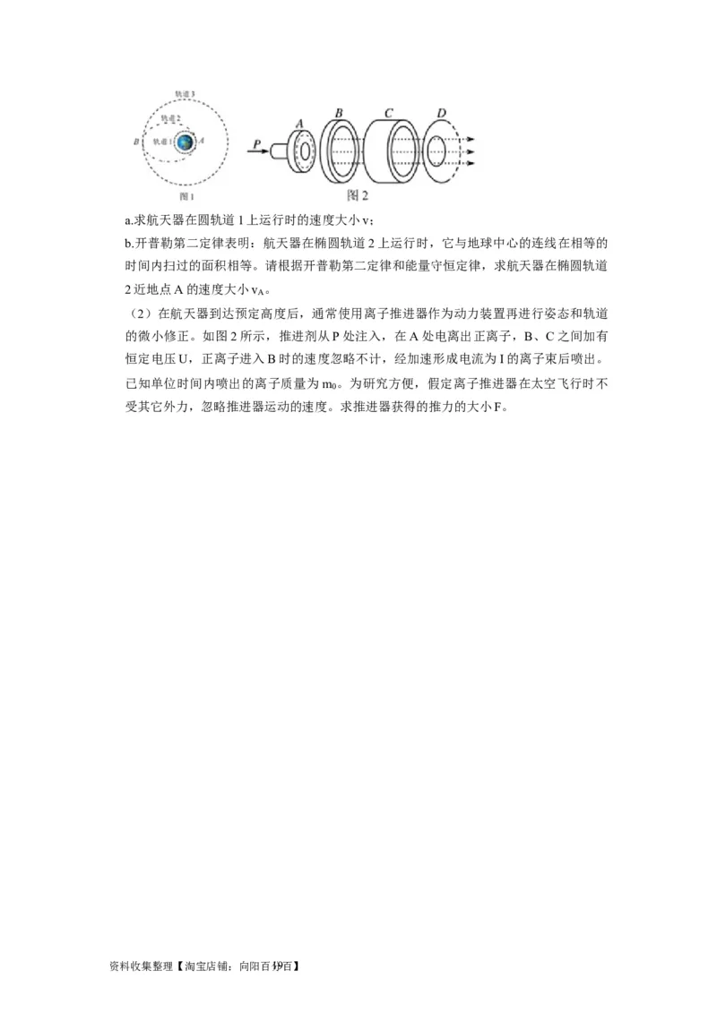 第11讲　万有引力定律（原卷版）_04高考物理_通用版（老高考）复习资料_2024年复习资料_完2024年高考物理一轮考点复习精讲精练（全国通用）_第11讲　万有引力定律（全国通用）