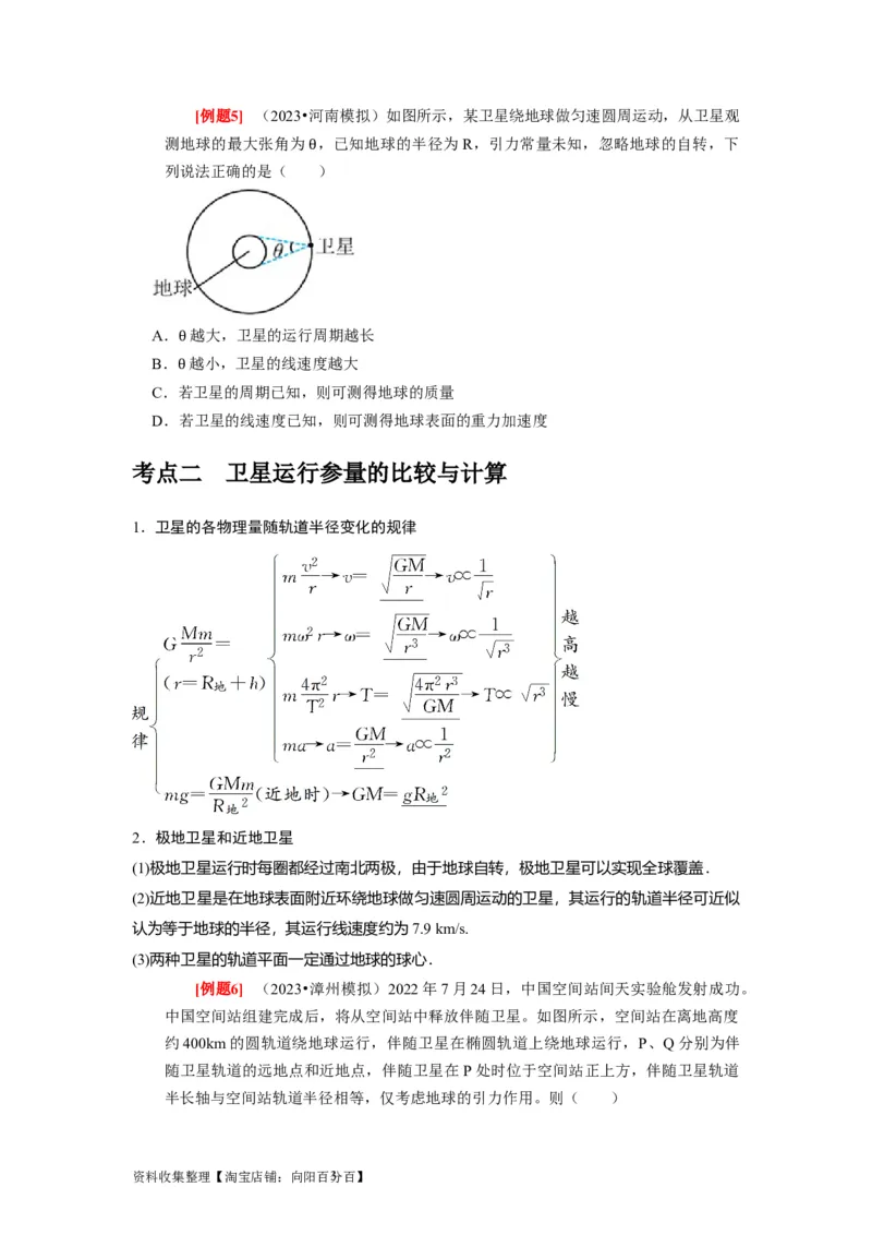 第11讲　万有引力定律（原卷版）_04高考物理_通用版（老高考）复习资料_2024年复习资料_完2024年高考物理一轮考点复习精讲精练（全国通用）_第11讲　万有引力定律（全国通用）