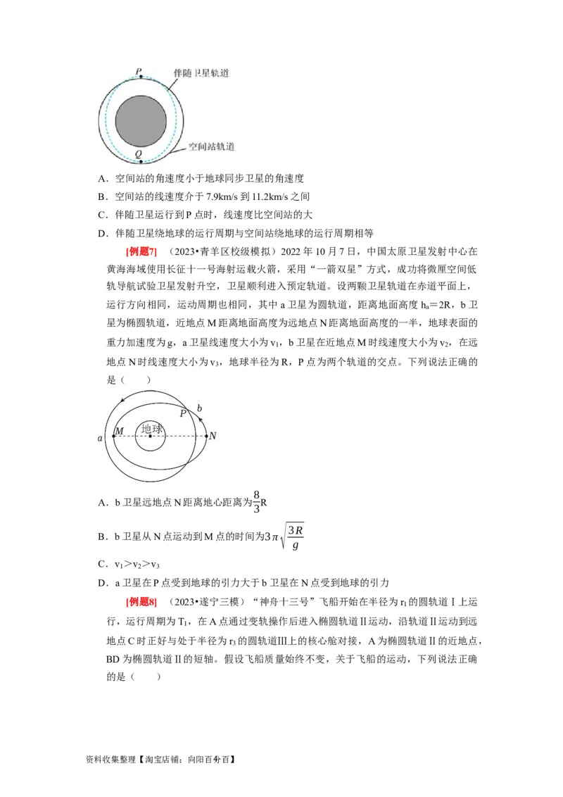第11讲　万有引力定律（原卷版）_04高考物理_通用版（老高考）复习资料_2024年复习资料_完2024年高考物理一轮考点复习精讲精练（全国通用）_第11讲　万有引力定律（全国通用）