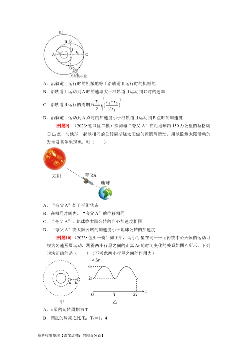 第11讲　万有引力定律（原卷版）_04高考物理_通用版（老高考）复习资料_2024年复习资料_完2024年高考物理一轮考点复习精讲精练（全国通用）_第11讲　万有引力定律（全国通用）