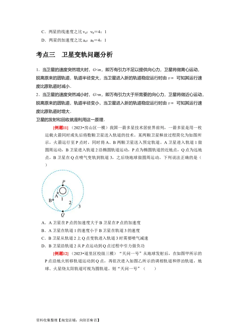 第11讲　万有引力定律（原卷版）_04高考物理_通用版（老高考）复习资料_2024年复习资料_完2024年高考物理一轮考点复习精讲精练（全国通用）_第11讲　万有引力定律（全国通用）