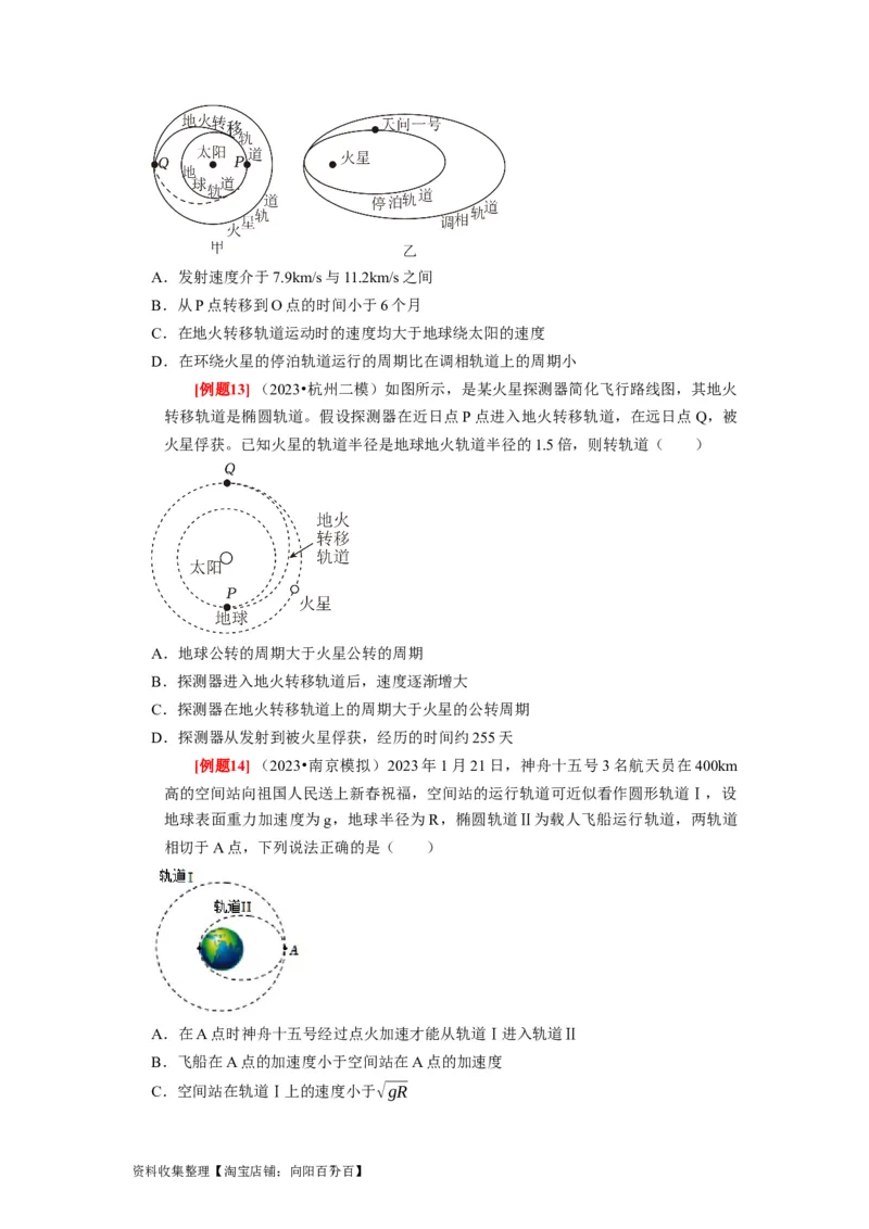 第11讲　万有引力定律（原卷版）_04高考物理_通用版（老高考）复习资料_2024年复习资料_完2024年高考物理一轮考点复习精讲精练（全国通用）_第11讲　万有引力定律（全国通用）