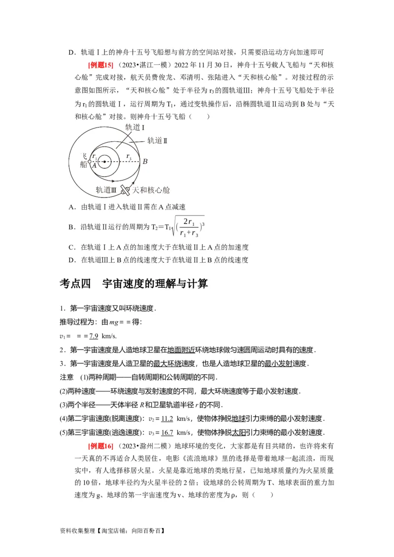 第11讲　万有引力定律（原卷版）_04高考物理_通用版（老高考）复习资料_2024年复习资料_完2024年高考物理一轮考点复习精讲精练（全国通用）_第11讲　万有引力定律（全国通用）