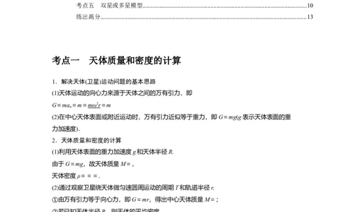 第11讲　万有引力定律（原卷版）_04高考物理_通用版（老高考）复习资料_2024年复习资料_完2024年高考物理一轮考点复习精讲精练（全国通用）_第11讲　万有引力定律（全国通用）