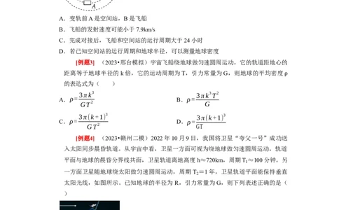 第11讲　万有引力定律（原卷版）_04高考物理_通用版（老高考）复习资料_2024年复习资料_完2024年高考物理一轮考点复习精讲精练（全国通用）_第11讲　万有引力定律（全国通用）