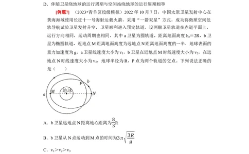 第11讲　万有引力定律（原卷版）_04高考物理_通用版（老高考）复习资料_2024年复习资料_完2024年高考物理一轮考点复习精讲精练（全国通用）_第11讲　万有引力定律（全国通用）