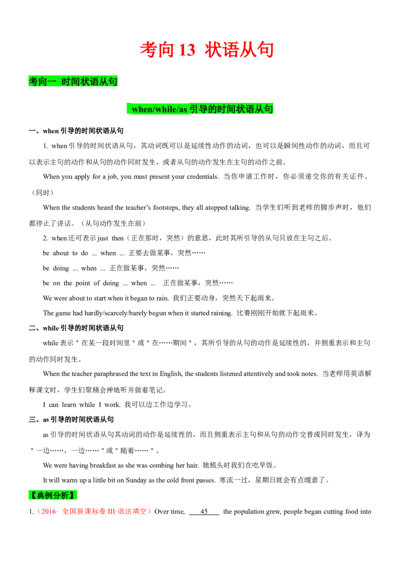 考向13状语从句(解析版)-备战2022年高考英语一轮复习考点微专题_03高考英语_新高考复习资料_2022年新高考资料_2022年新高考英语一轮复习_备战2022年高考英语一轮复习考点微专题8.7更新