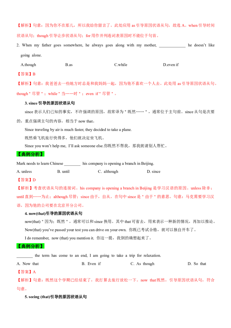 考向13状语从句(解析版)-备战2022年高考英语一轮复习考点微专题_03高考英语_新高考复习资料_2022年新高考资料_2022年新高考英语一轮复习_备战2022年高考英语一轮复习考点微专题8.7更新