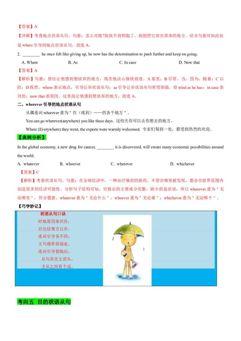 考向13状语从句(解析版)-备战2022年高考英语一轮复习考点微专题_03高考英语_新高考复习资料_2022年新高考资料_2022年新高考英语一轮复习_备战2022年高考英语一轮复习考点微专题8.7更新