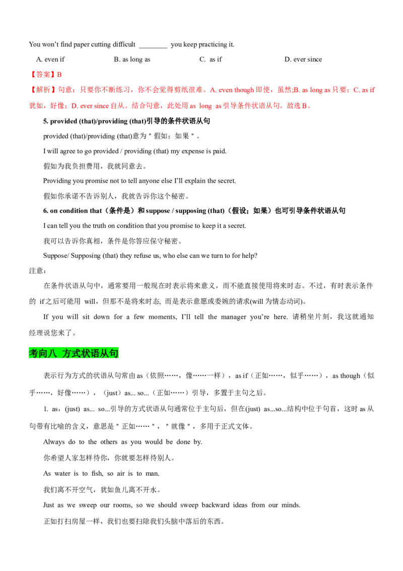 考向13状语从句(解析版)-备战2022年高考英语一轮复习考点微专题_03高考英语_新高考复习资料_2022年新高考资料_2022年新高考英语一轮复习_备战2022年高考英语一轮复习考点微专题8.7更新