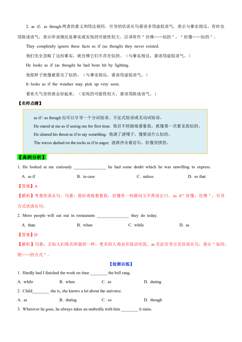 考向13状语从句(解析版)-备战2022年高考英语一轮复习考点微专题_03高考英语_新高考复习资料_2022年新高考资料_2022年新高考英语一轮复习_备战2022年高考英语一轮复习考点微专题8.7更新