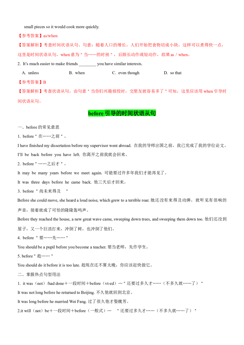 考向13状语从句(解析版)-备战2022年高考英语一轮复习考点微专题_03高考英语_新高考复习资料_2022年新高考资料_2022年新高考英语一轮复习_备战2022年高考英语一轮复习考点微专题8.7更新