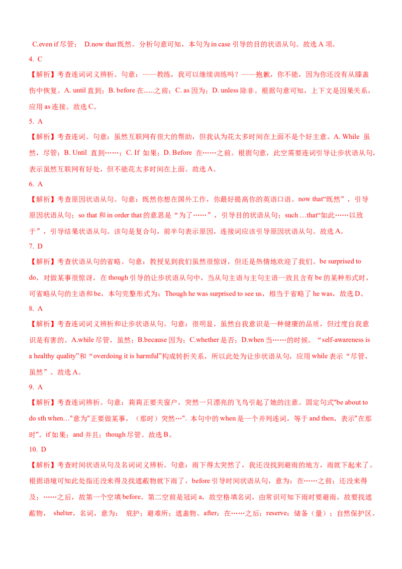 考向13状语从句(解析版)-备战2022年高考英语一轮复习考点微专题_03高考英语_新高考复习资料_2022年新高考资料_2022年新高考英语一轮复习_备战2022年高考英语一轮复习考点微专题8.7更新