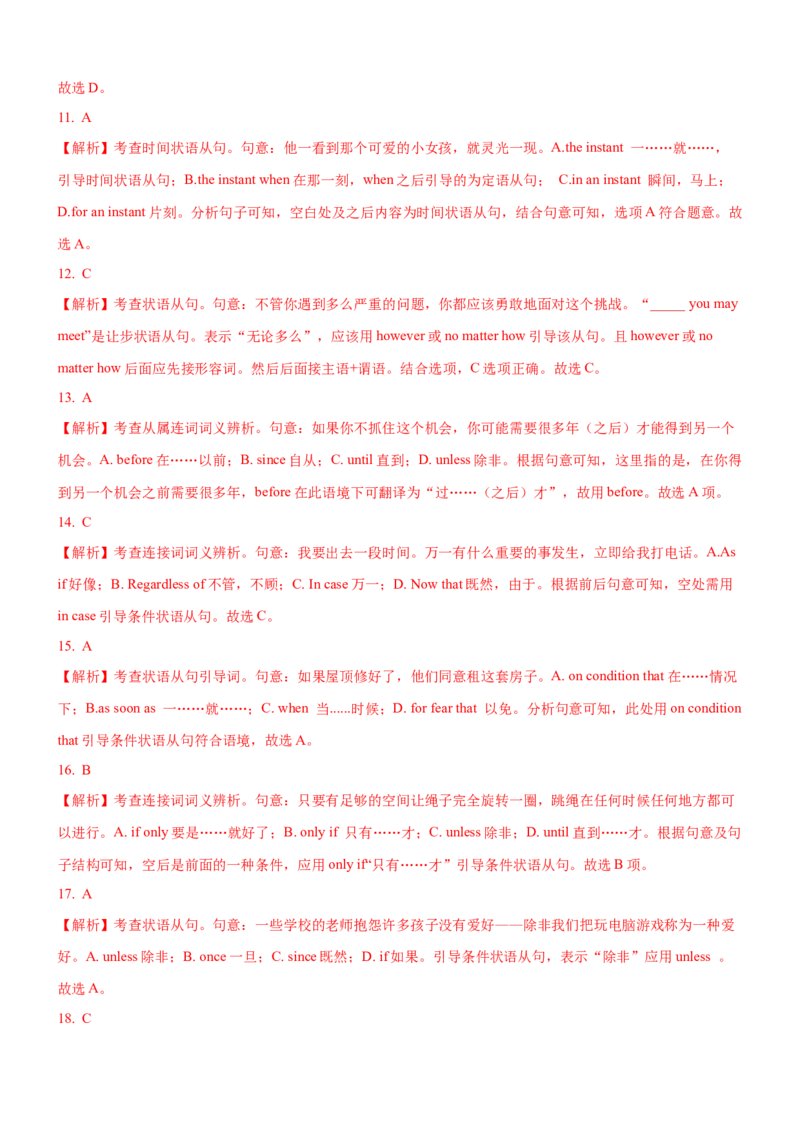 考向13状语从句(解析版)-备战2022年高考英语一轮复习考点微专题_03高考英语_新高考复习资料_2022年新高考资料_2022年新高考英语一轮复习_备战2022年高考英语一轮复习考点微专题8.7更新