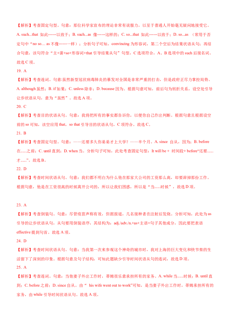 考向13状语从句(解析版)-备战2022年高考英语一轮复习考点微专题_03高考英语_新高考复习资料_2022年新高考资料_2022年新高考英语一轮复习_备战2022年高考英语一轮复习考点微专题8.7更新