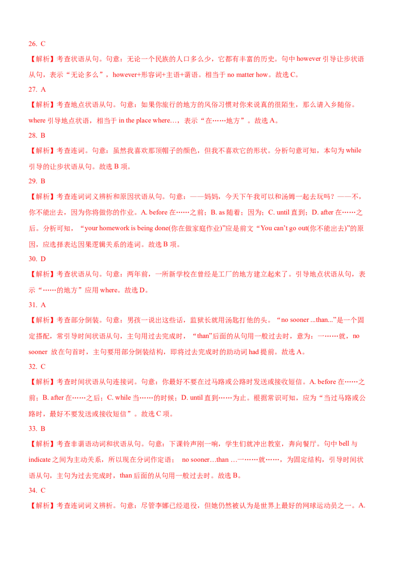 考向13状语从句(解析版)-备战2022年高考英语一轮复习考点微专题_03高考英语_新高考复习资料_2022年新高考资料_2022年新高考英语一轮复习_备战2022年高考英语一轮复习考点微专题8.7更新