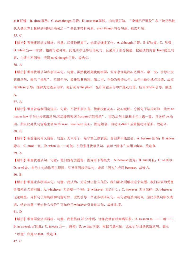 考向13状语从句(解析版)-备战2022年高考英语一轮复习考点微专题_03高考英语_新高考复习资料_2022年新高考资料_2022年新高考英语一轮复习_备战2022年高考英语一轮复习考点微专题8.7更新