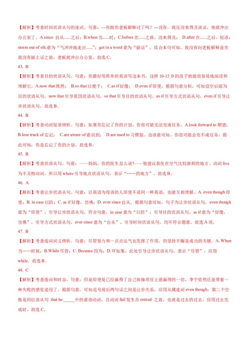 考向13状语从句(解析版)-备战2022年高考英语一轮复习考点微专题_03高考英语_新高考复习资料_2022年新高考资料_2022年新高考英语一轮复习_备战2022年高考英语一轮复习考点微专题8.7更新