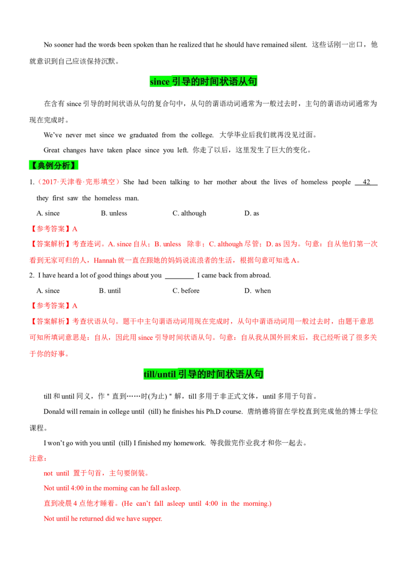 考向13状语从句(解析版)-备战2022年高考英语一轮复习考点微专题_03高考英语_新高考复习资料_2022年新高考资料_2022年新高考英语一轮复习_备战2022年高考英语一轮复习考点微专题8.7更新