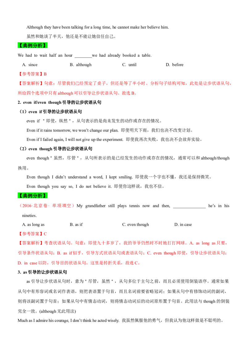 考向13状语从句(解析版)-备战2022年高考英语一轮复习考点微专题_03高考英语_新高考复习资料_2022年新高考资料_2022年新高考英语一轮复习_备战2022年高考英语一轮复习考点微专题8.7更新
