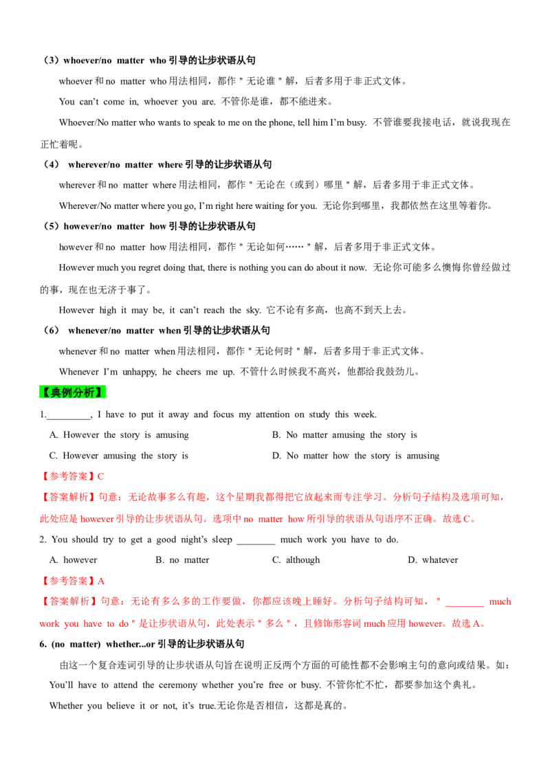 考向13状语从句(解析版)-备战2022年高考英语一轮复习考点微专题_03高考英语_新高考复习资料_2022年新高考资料_2022年新高考英语一轮复习_备战2022年高考英语一轮复习考点微专题8.7更新