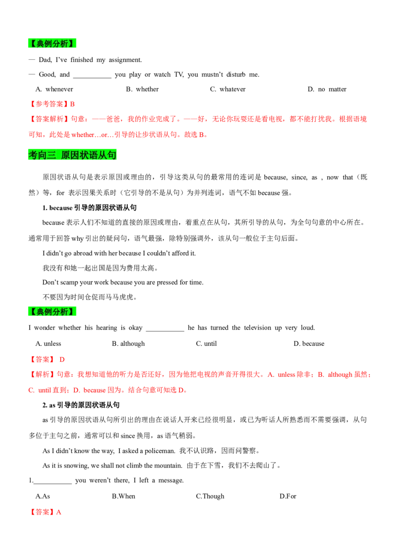 考向13状语从句(解析版)-备战2022年高考英语一轮复习考点微专题_03高考英语_新高考复习资料_2022年新高考资料_2022年新高考英语一轮复习_备战2022年高考英语一轮复习考点微专题8.7更新