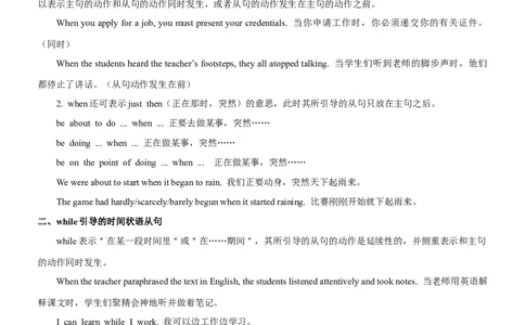 考向13状语从句(解析版)-备战2022年高考英语一轮复习考点微专题_03高考英语_新高考复习资料_2022年新高考资料_2022年新高考英语一轮复习_备战2022年高考英语一轮复习考点微专题8.7更新