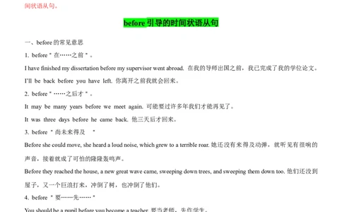 考向13状语从句(解析版)-备战2022年高考英语一轮复习考点微专题_03高考英语_新高考复习资料_2022年新高考资料_2022年新高考英语一轮复习_备战2022年高考英语一轮复习考点微专题8.7更新